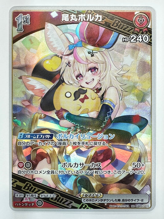 RRhBP01-071 尾丸ポルカ