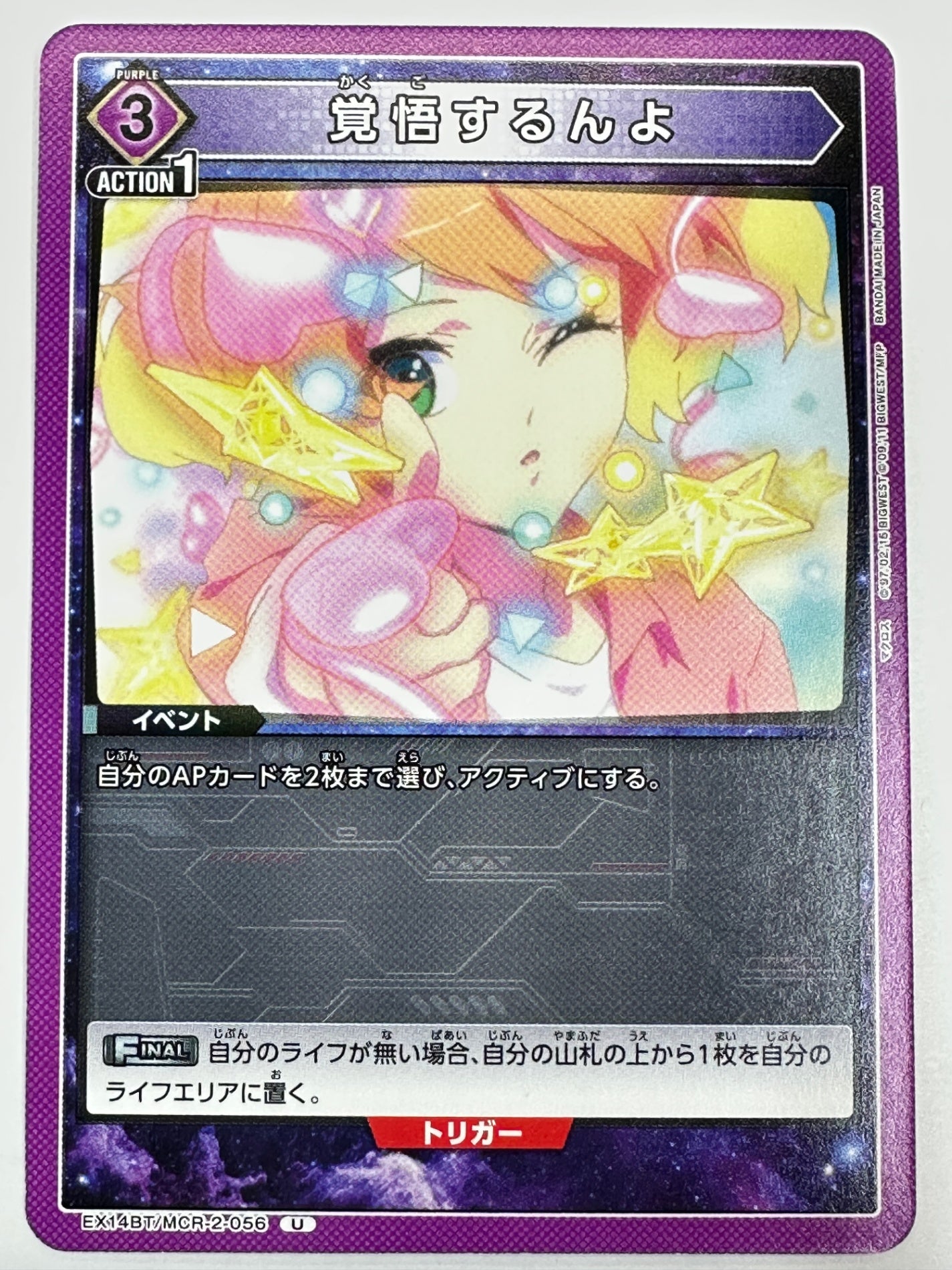 EX14BT/MCR-2-056U 覚悟するんよ
