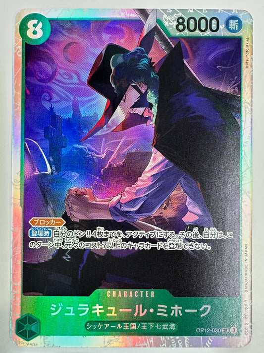 OP12-030 ジュラキュール・ミホーク