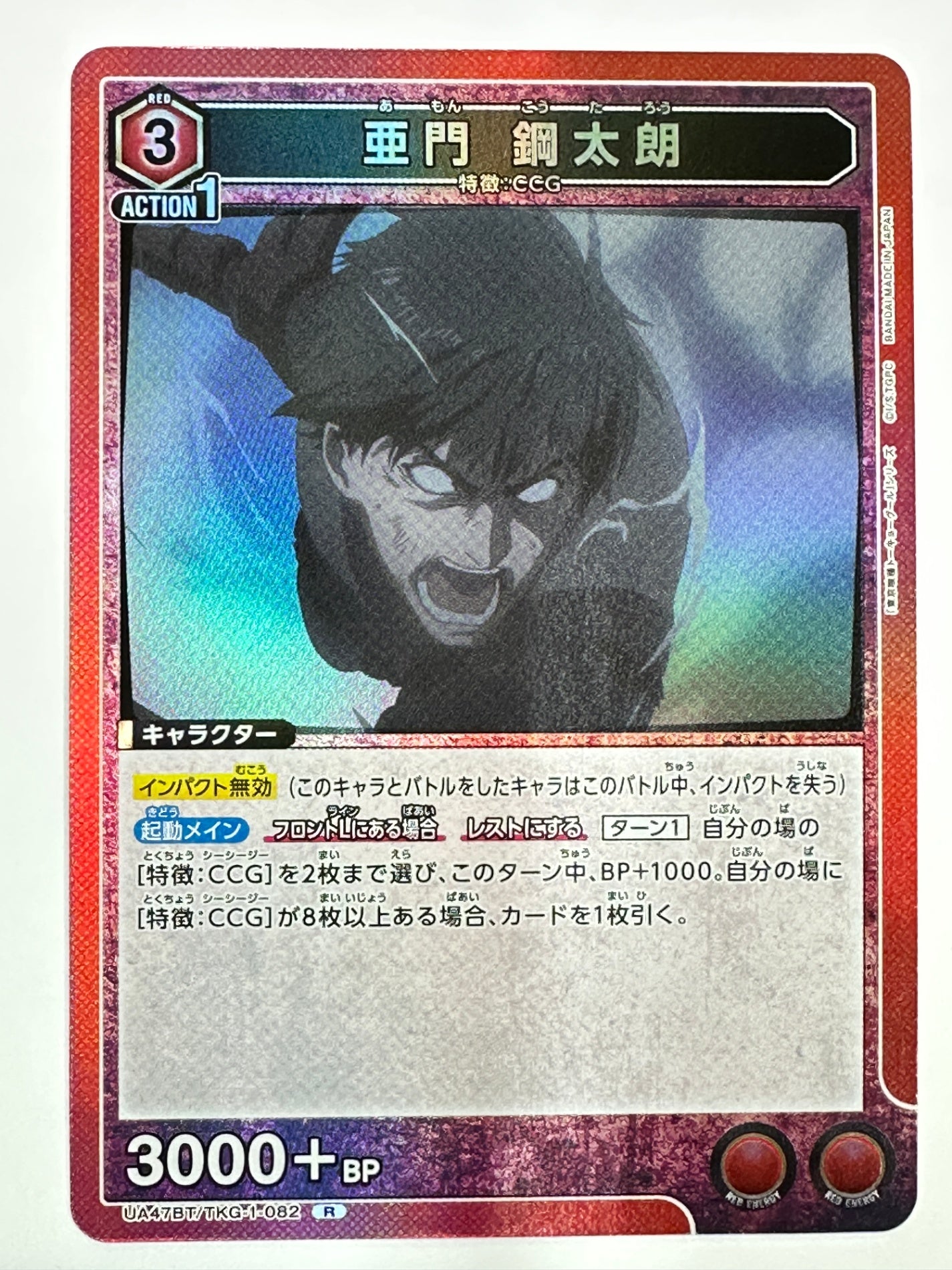 UA47BT/TKG-1-082R 亜門 鋼太朗