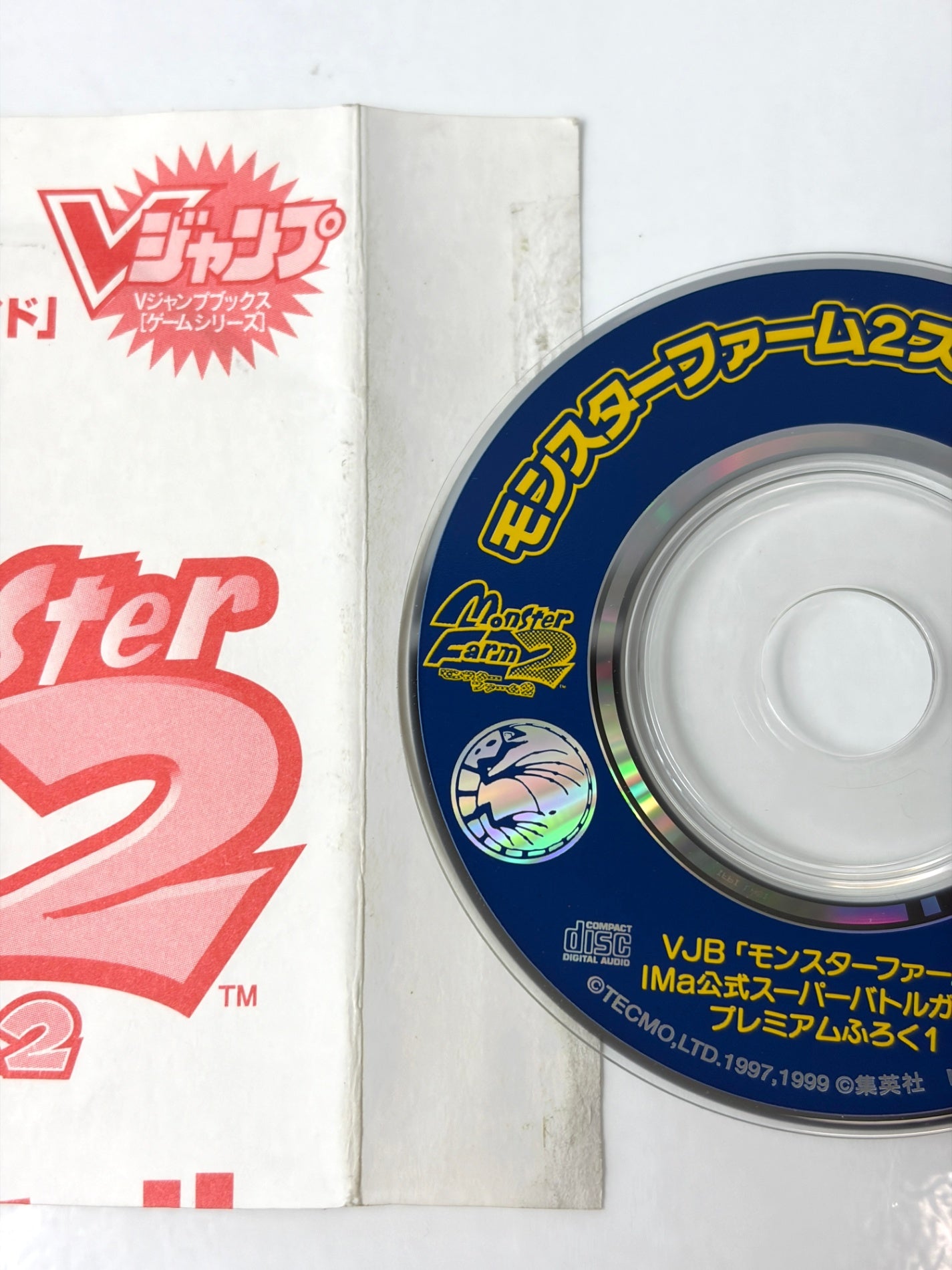 PS1 モンスターファーム2 スペシャルディスク Vジャンプ付録