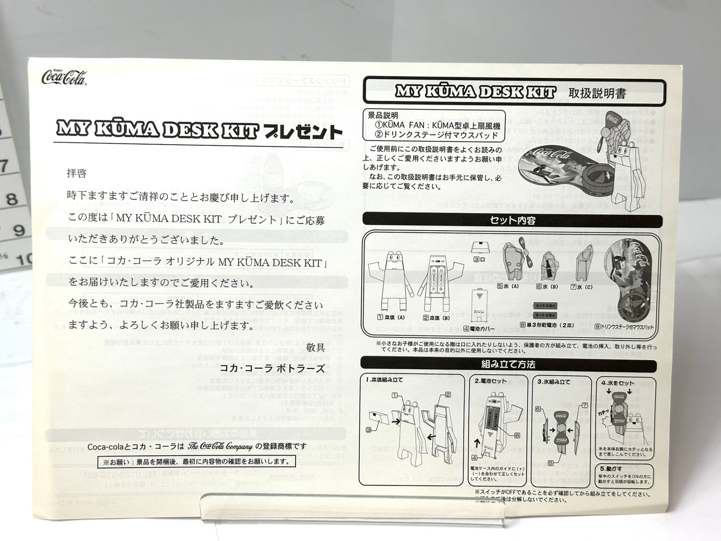 未使用品 コカコーラ 非売品 懸賞当選品 マイクーマデスクキット 卓上扇風機 ドリンクステージ付きマウスパッド 10/17