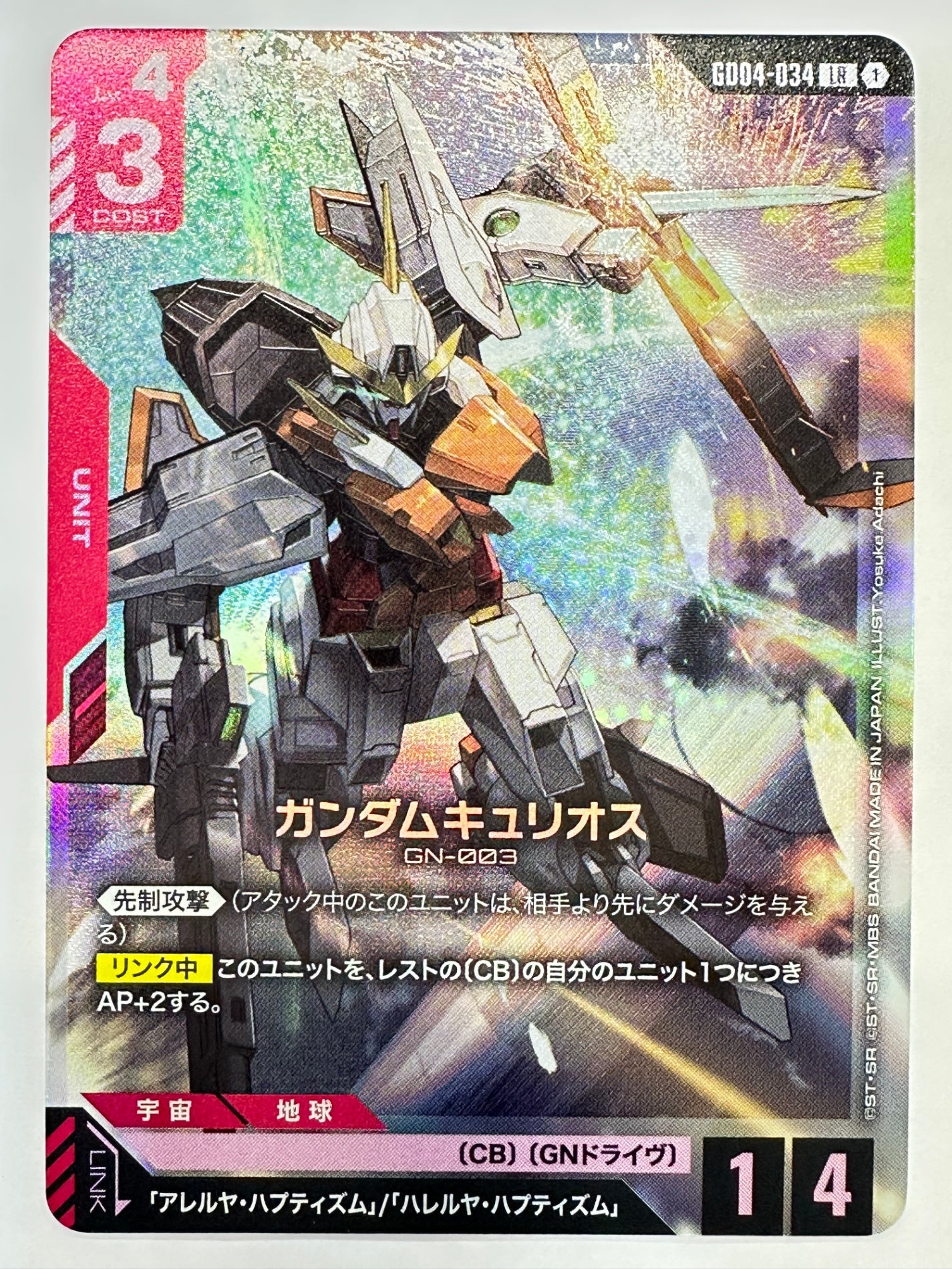GD04-034 ガンダムキュリオス