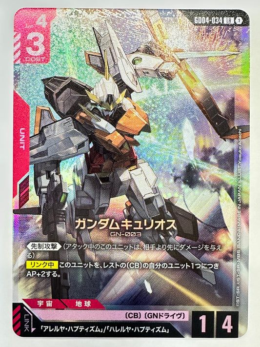 GD04-034 ガンダムキュリオス