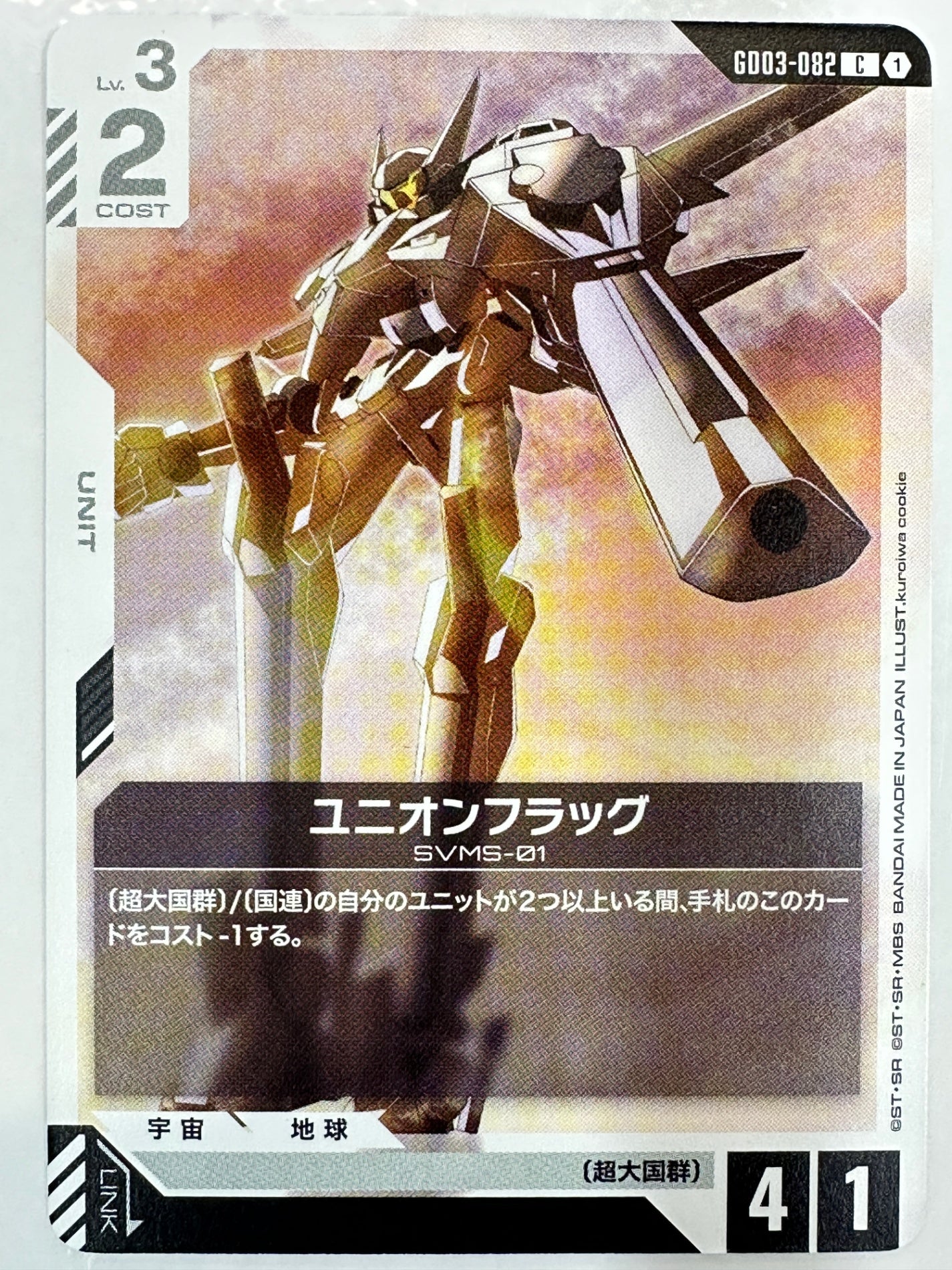 GD03-082 ユニオンフラッグ