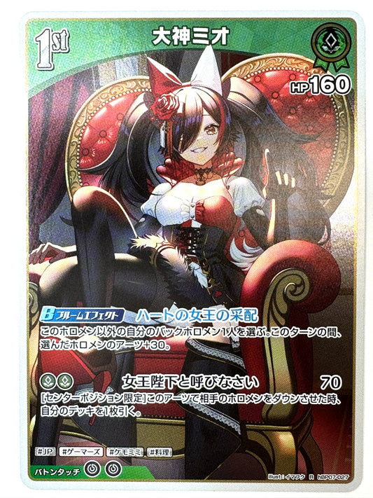 RhBP07-027 大神ミオ
