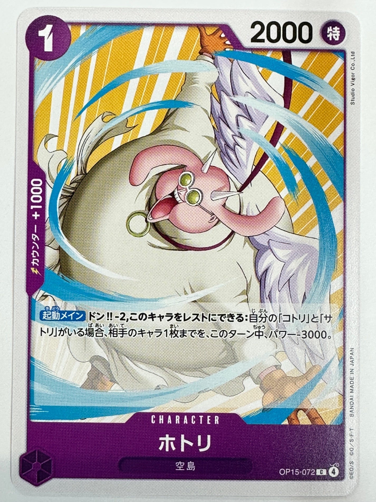 OP15-072 ホトリ