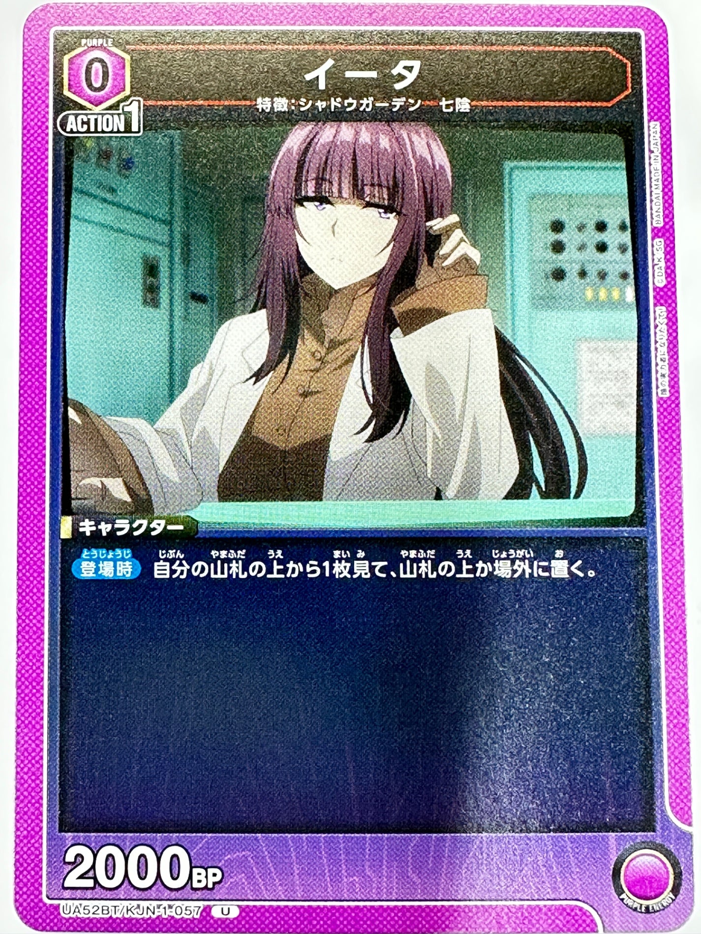 UA52BT/KJN-1-057U イータ