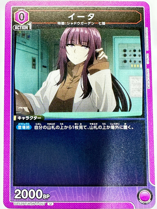 UA52BT/KJN-1-057U イータ