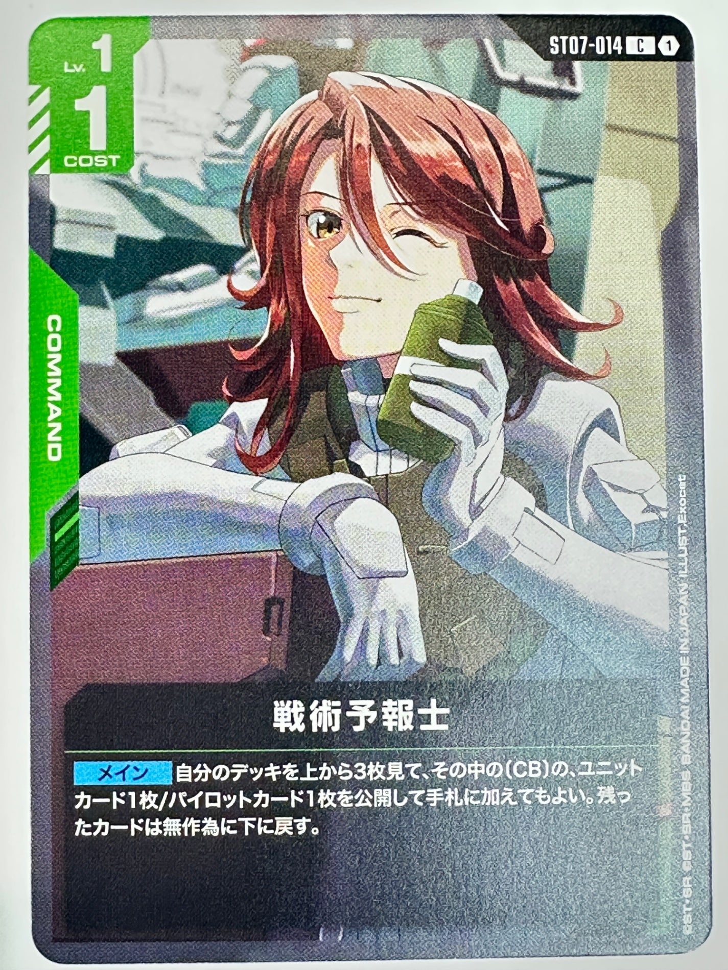 ST07-014 戦術予報士