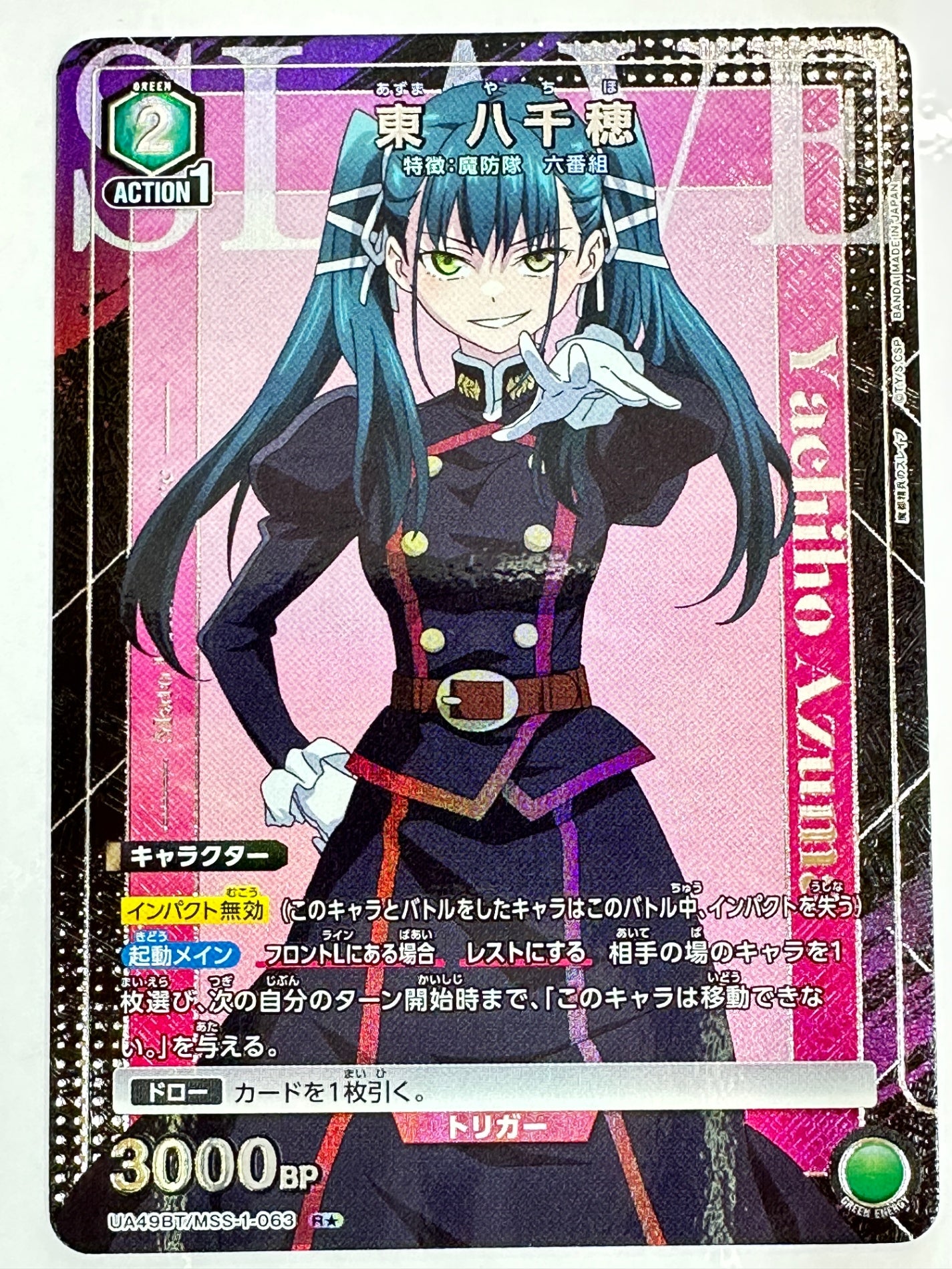 UA49BT/MSS-1-063RS パラレル)東 八千穂