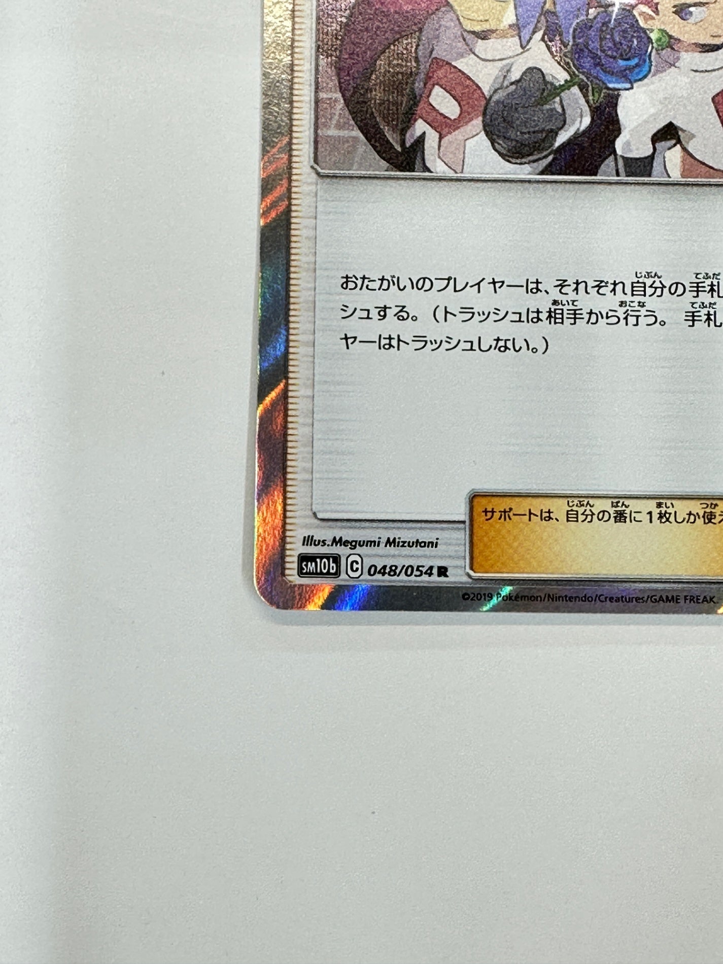 048/054/SM10B/B ムサシとコジロウ 【状態B】