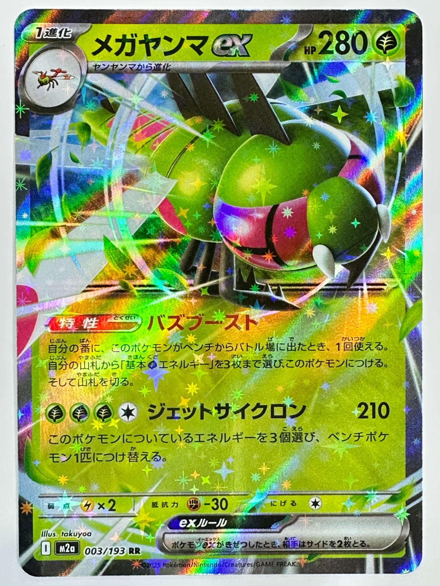 003/193 メガヤンマex