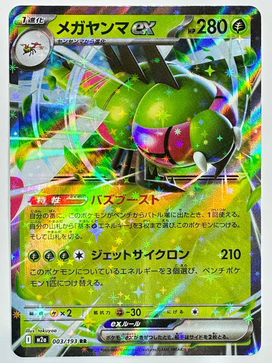 003/193 メガヤンマex