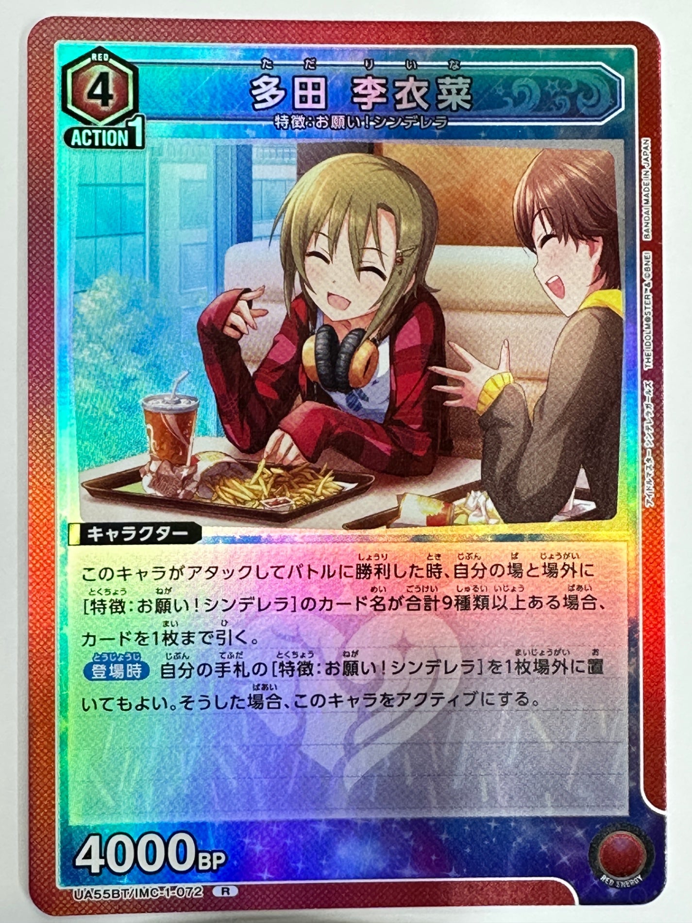UA55BT/IMC-1-072R 多田 李衣菜