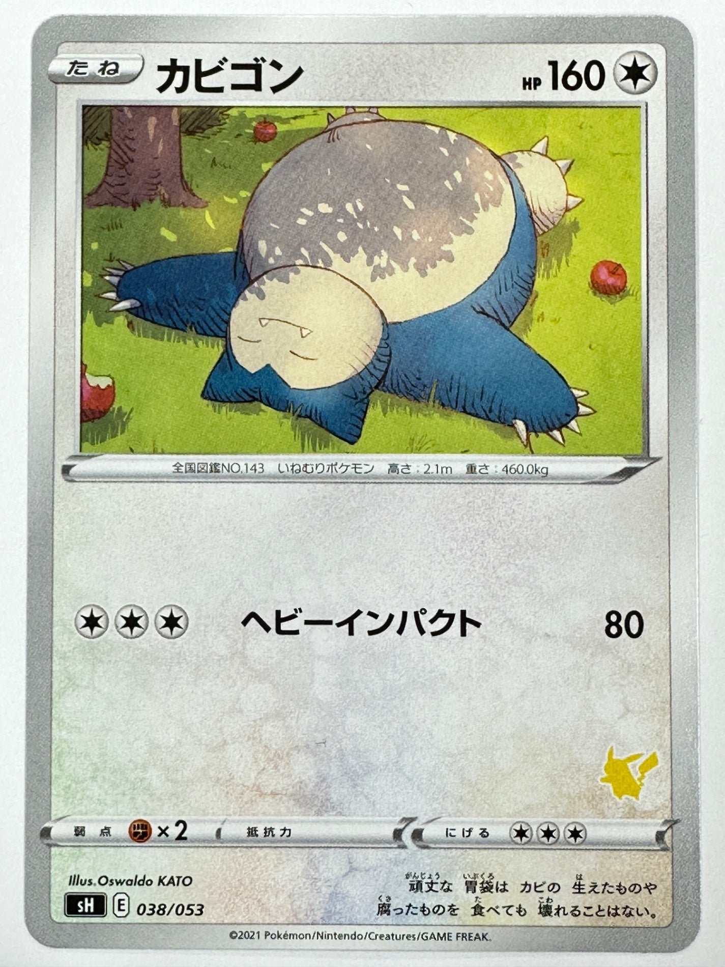 038/053 カビゴン(カード右下アイコン黄色)