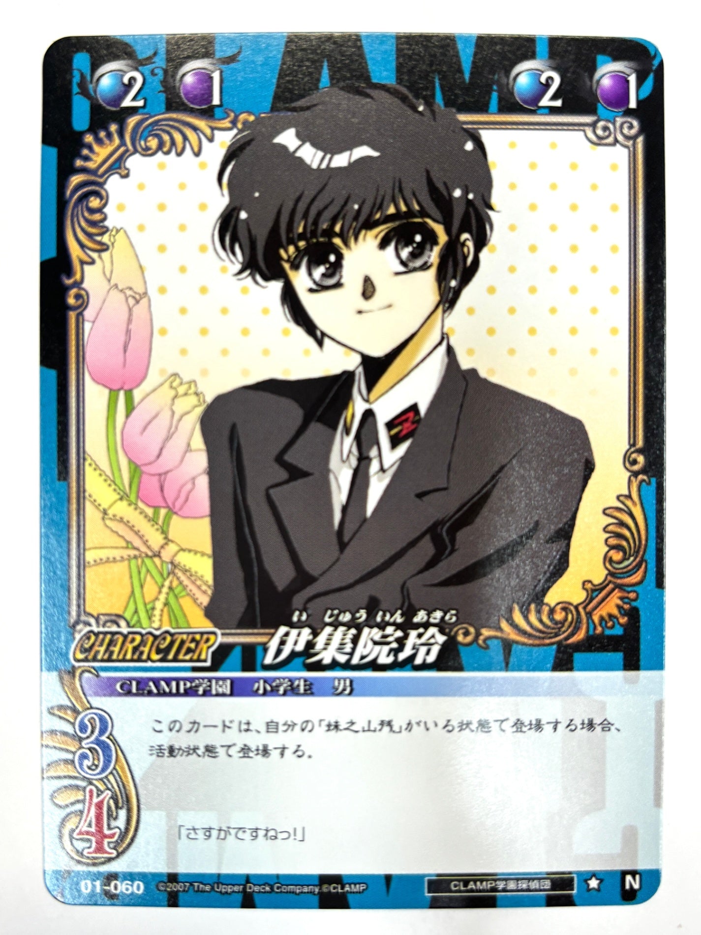CLAMP in CARDLAND 伊集院玲 N 01-060