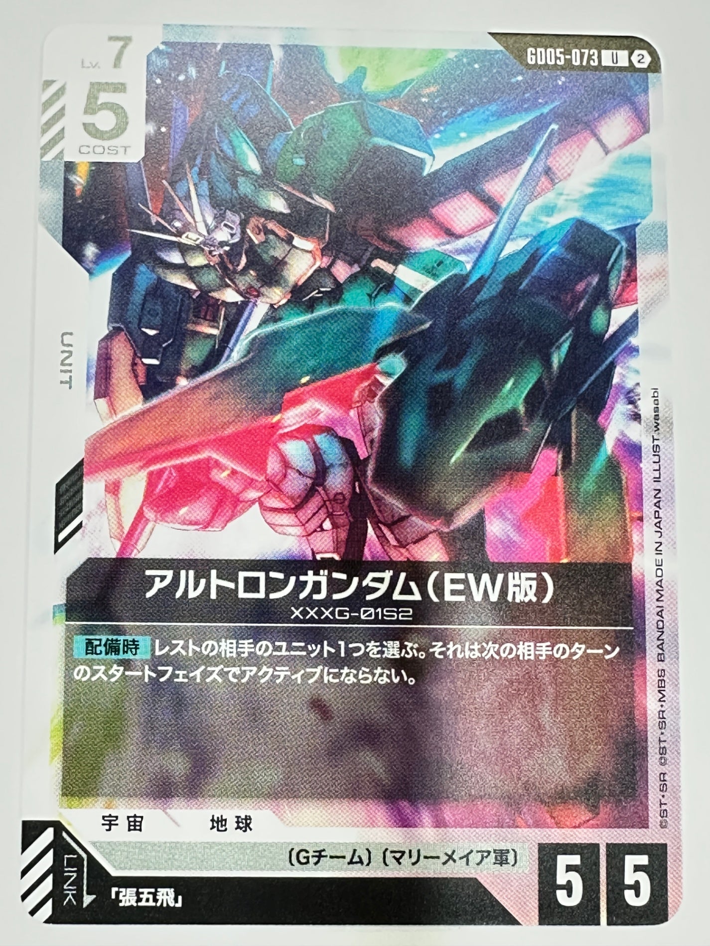 GD05-073 アルトロンガンダム(EW版)