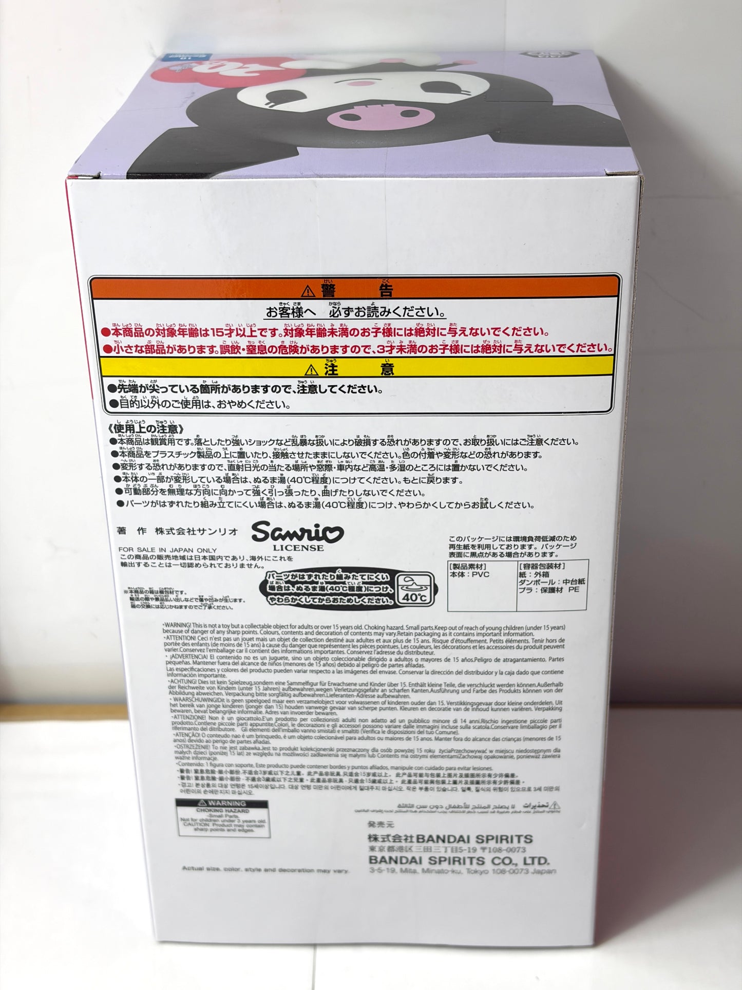 マイメロディ クロミ 50th&20th SOFVIMATES フィギュア バンダイ