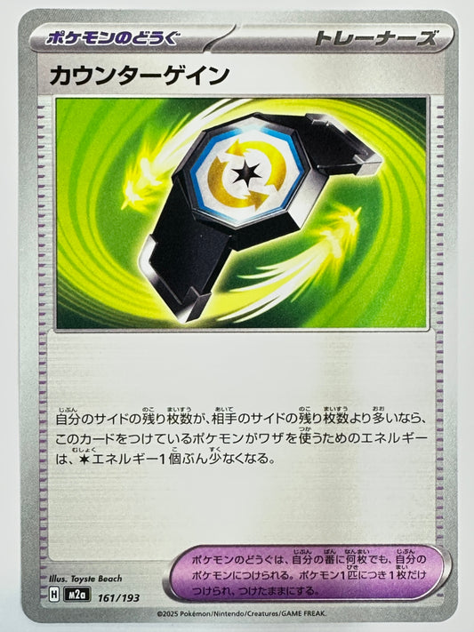 161/193 カウンターゲイン