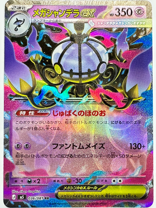 036/081 メガシャンデラex