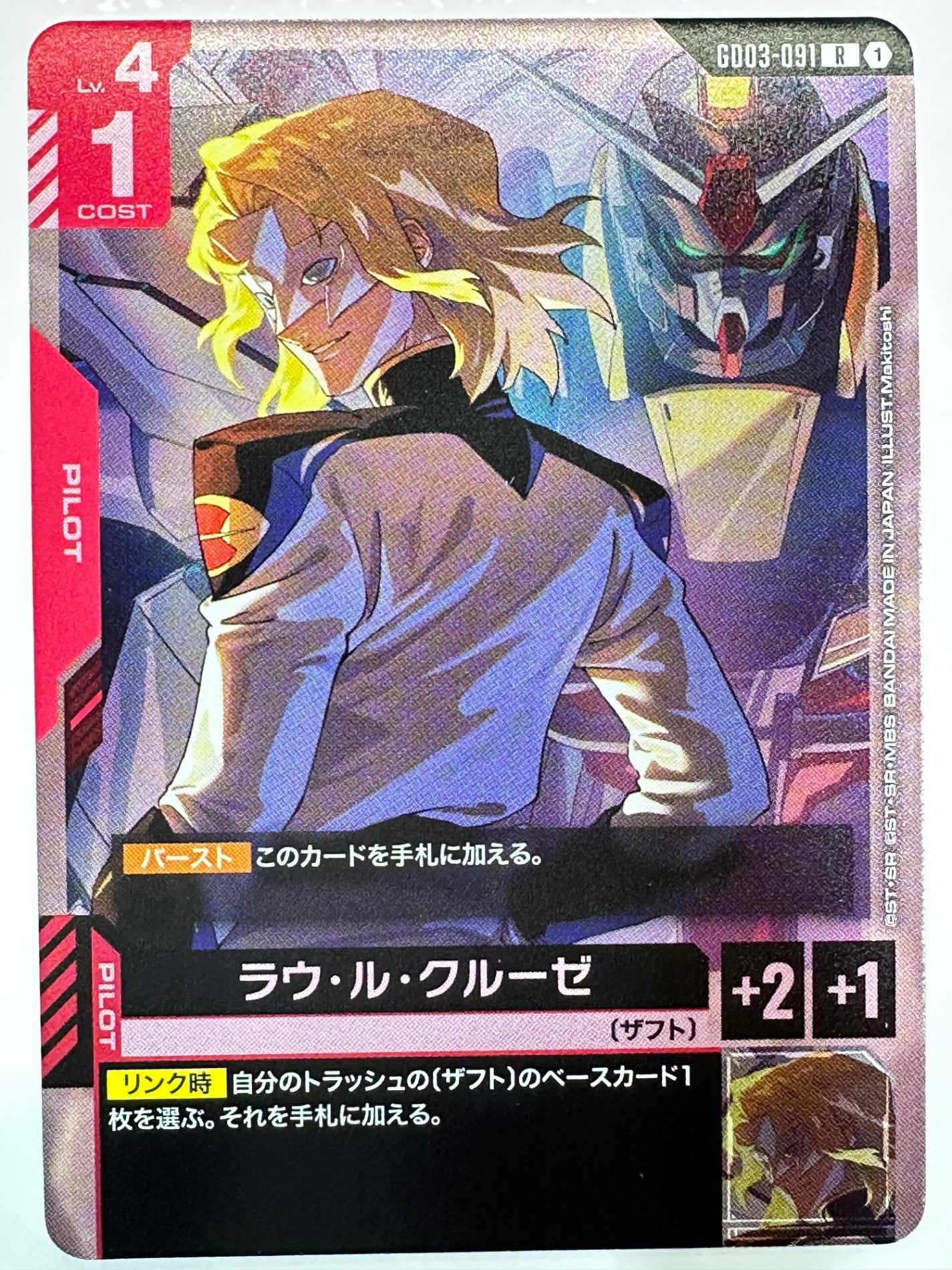 GD03-091 ラウ・ル・クルーゼ