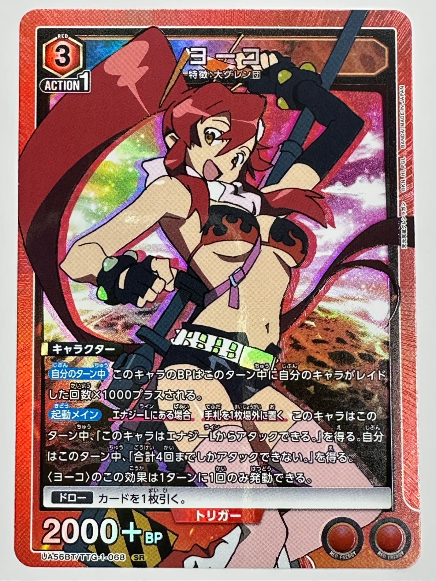 UA56BT/TTG-1-068SR ヨーコ