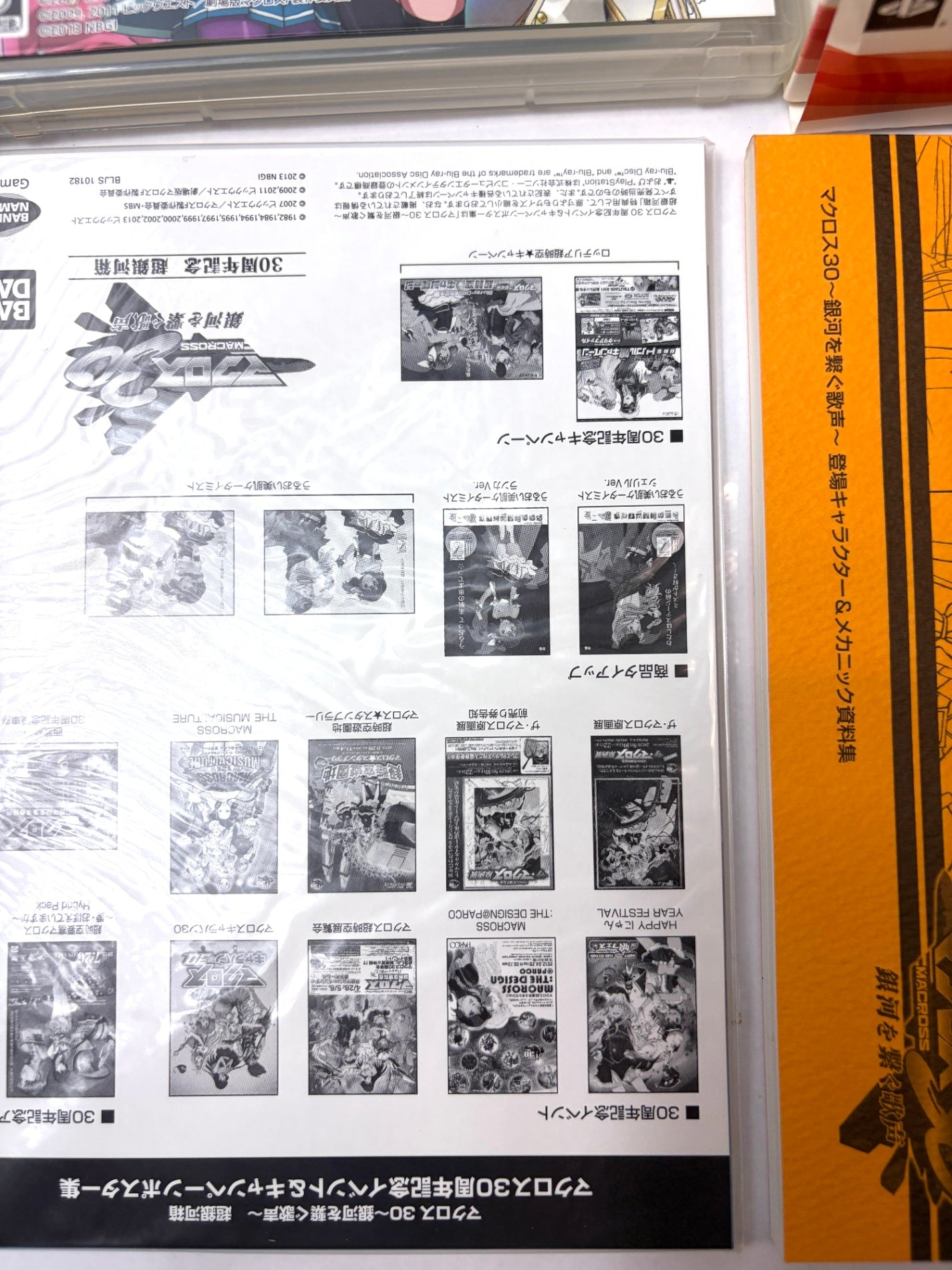 PS3 マクロス30 銀河を繋ぐ歌声 30周年記念 超銀河箱 初回限定版 【設定資料集・原画集付】 バンダイナムコ