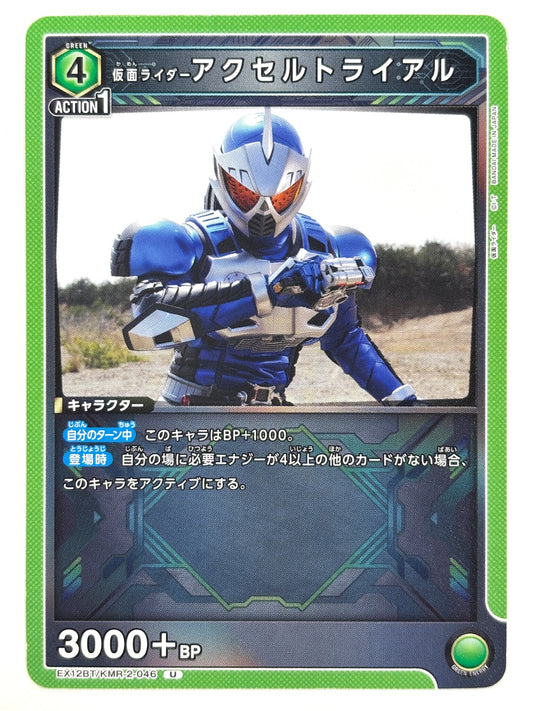 EX12BT/KMR-2-046U 仮面ライダーアクセルトライアル