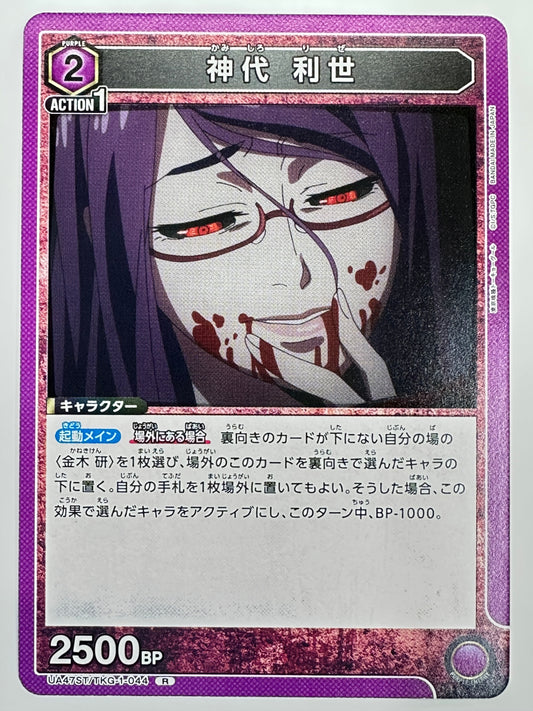 TKG-1-044 R 神代利世