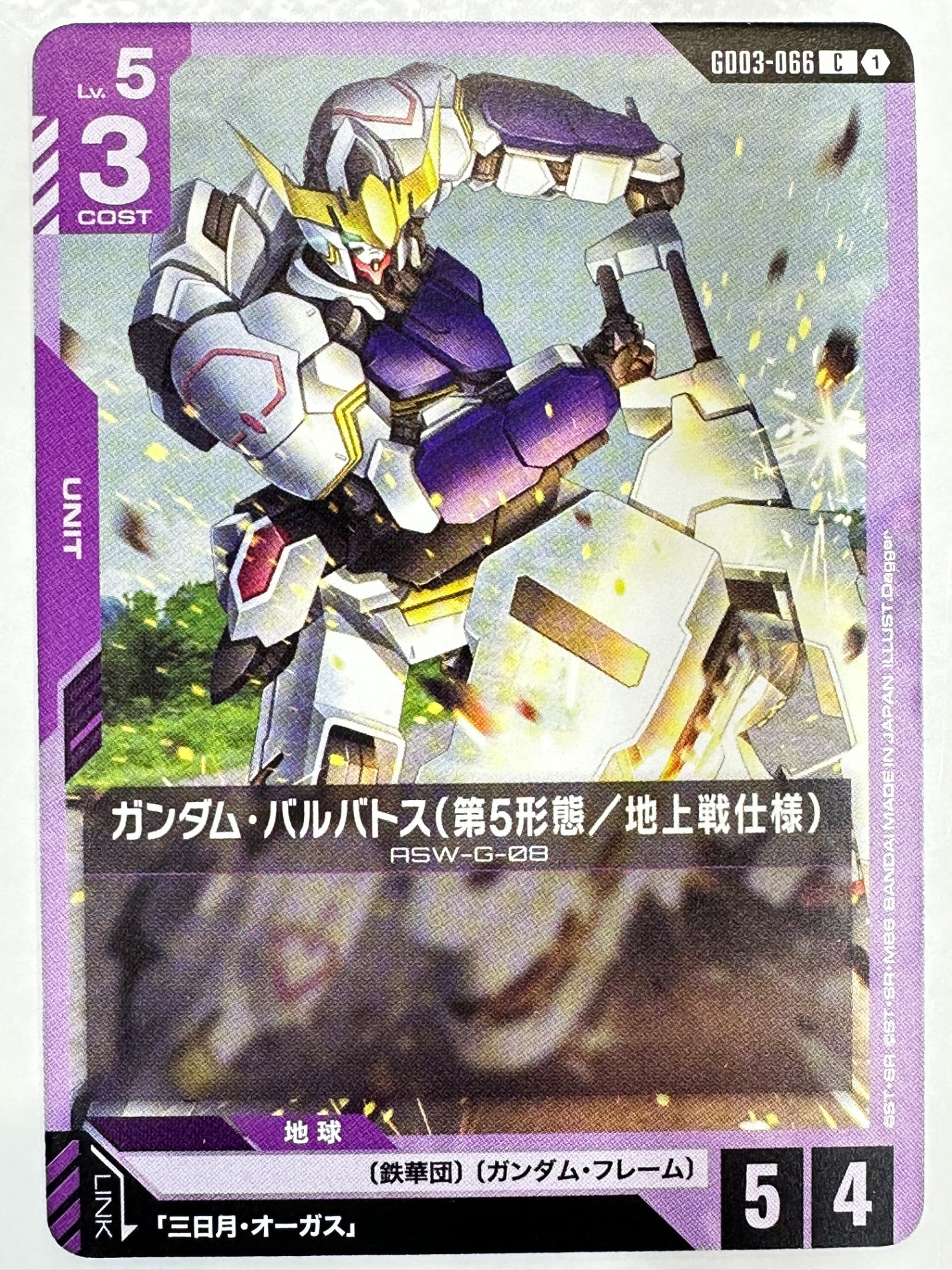 GD03-066 ガンダム・バルバトス(第5形態/地上戦仕様)