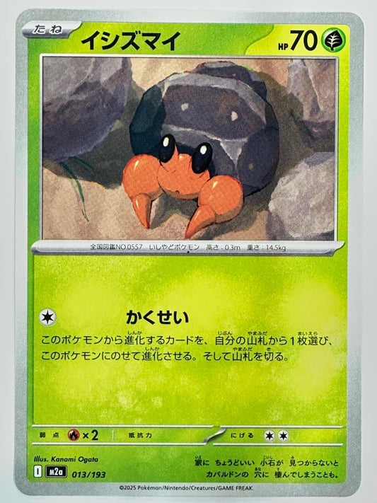 013/193 イシズマイ