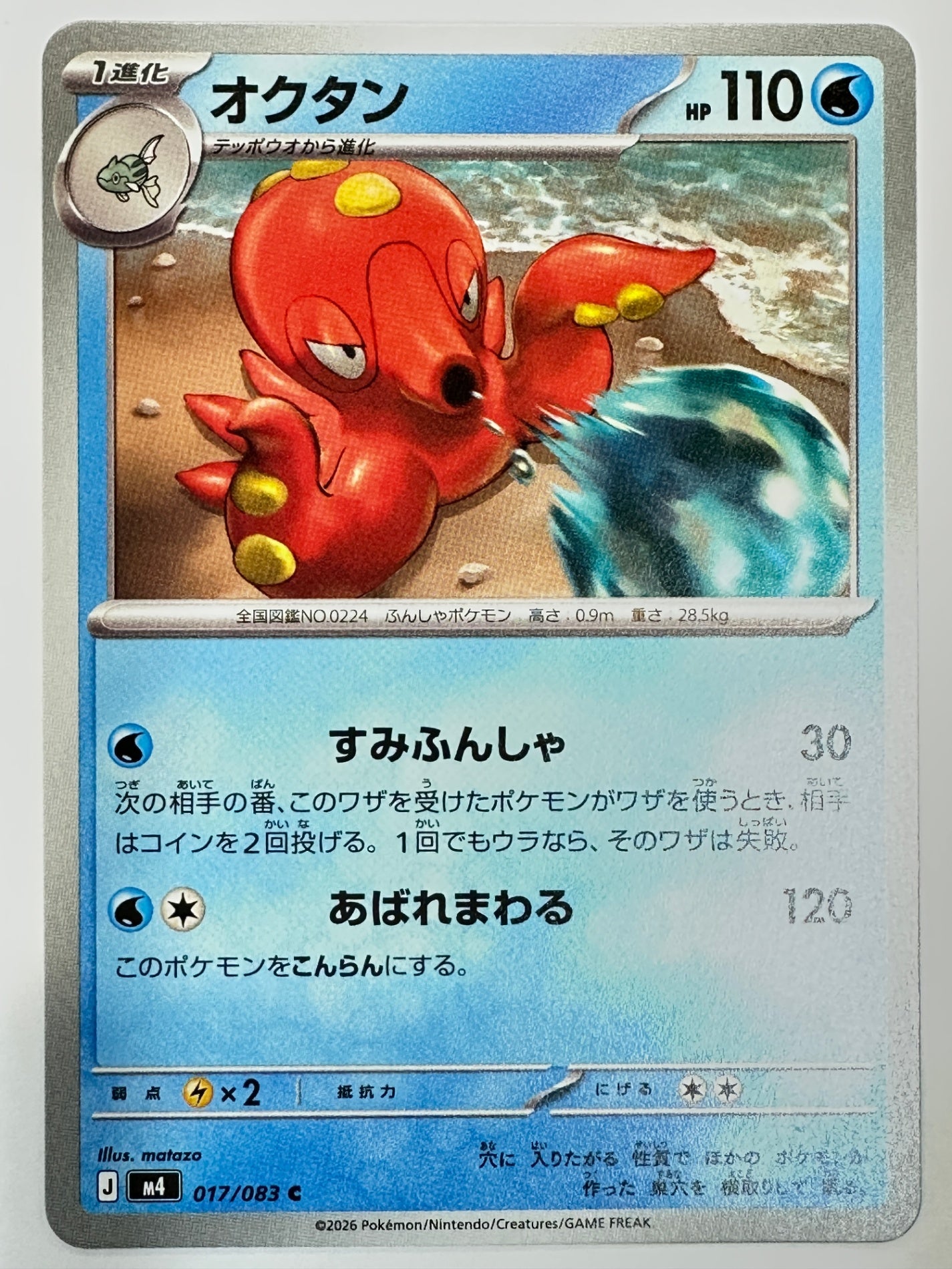 017/083 オクタン