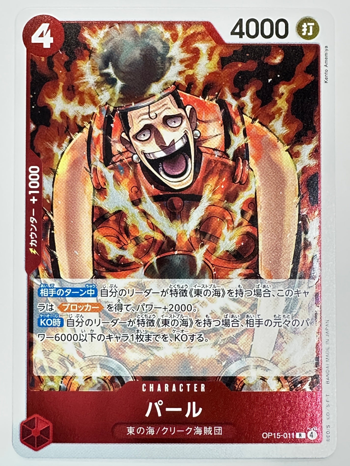 OP15-011 パール