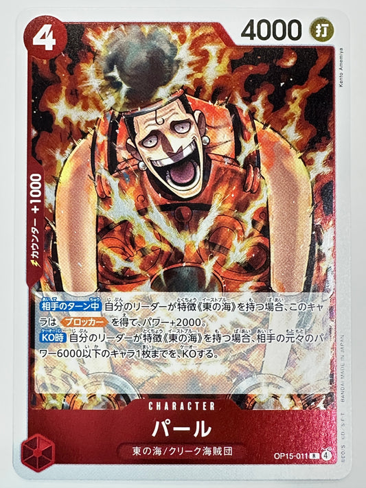 OP15-011 パール
