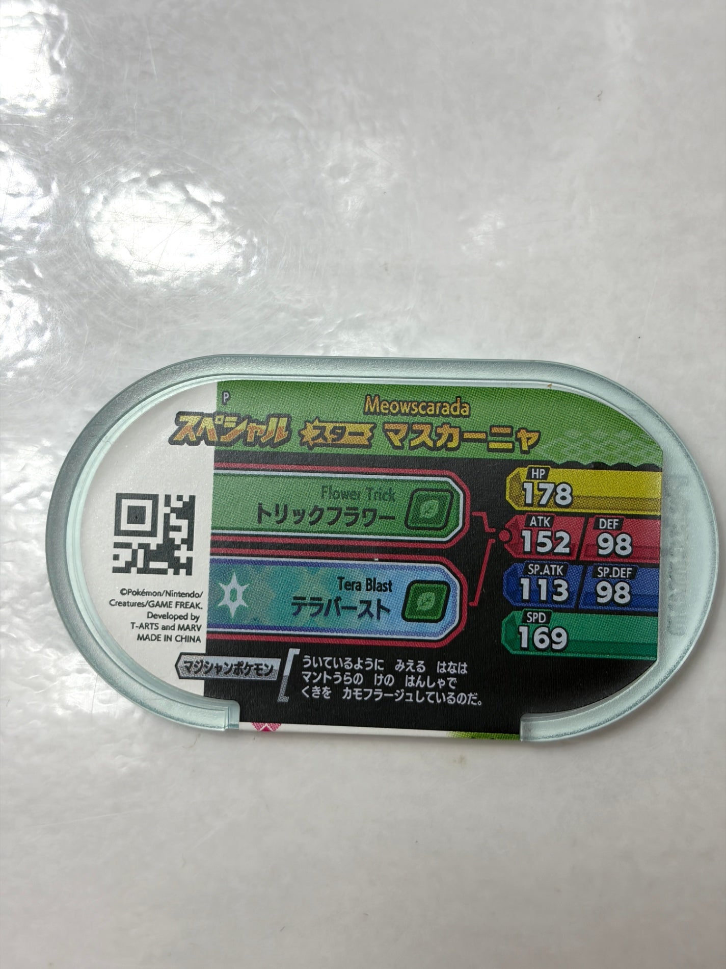 メザスタ スペシャルタグ マスカーニャ