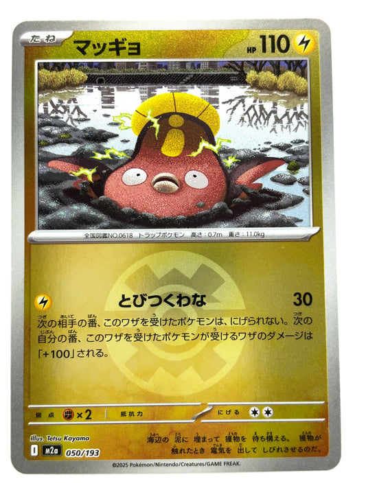 050/193 ミラー)マッギョ(ボール柄)