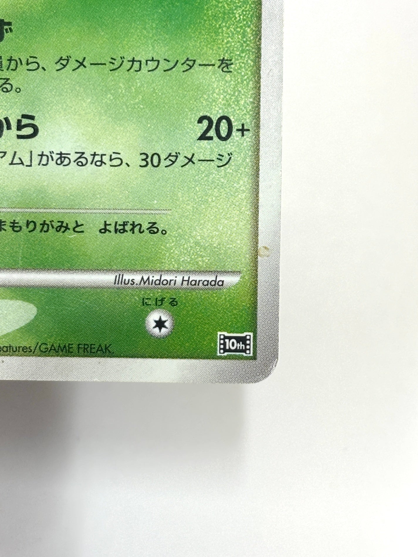 10th/004 時を超えたセレビィ