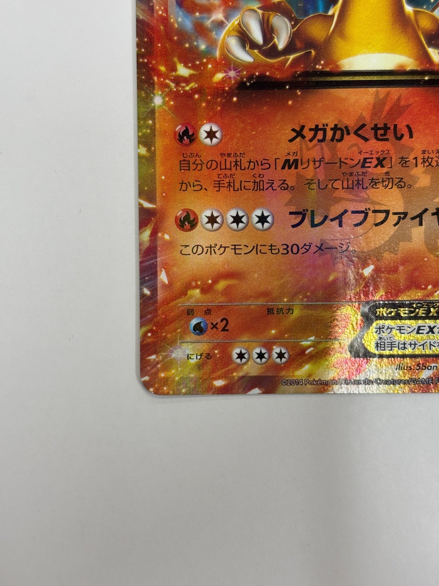 030/XY/P リザードンEX