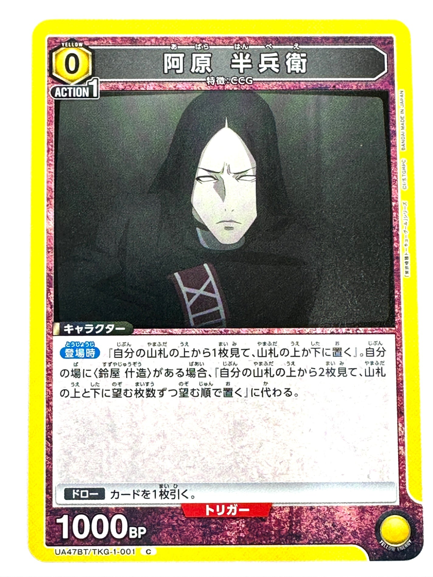 UA47BT/TKG-1-001C 阿原 半兵衛