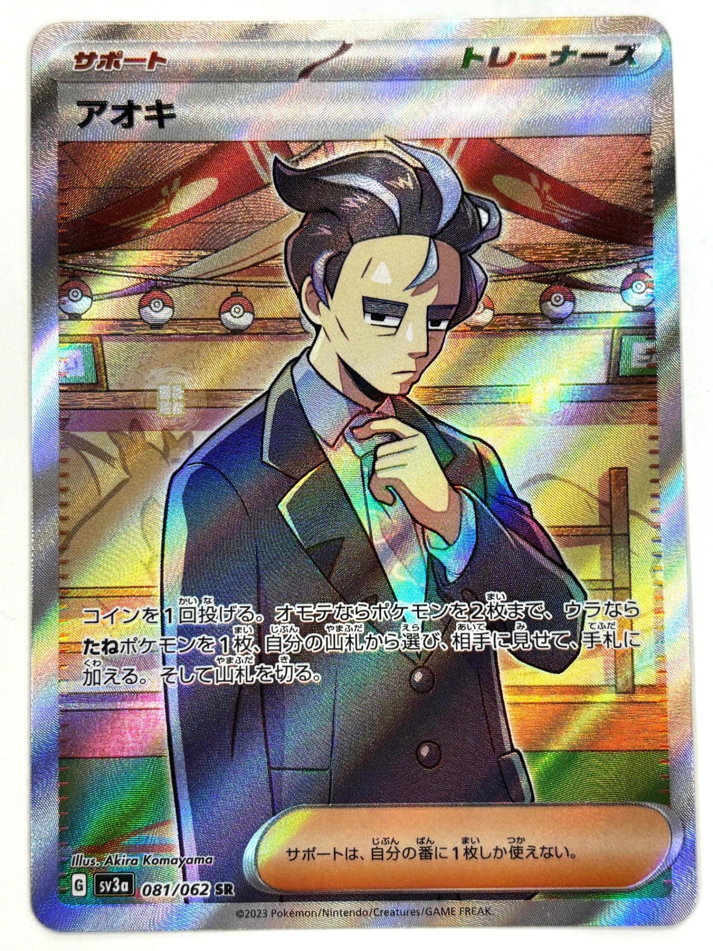 081/062/SV3A/B アオキ