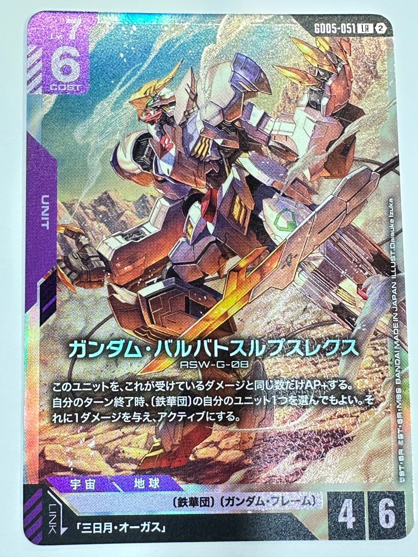 GD05-051 ガンダム・バルバトスルプスレクス