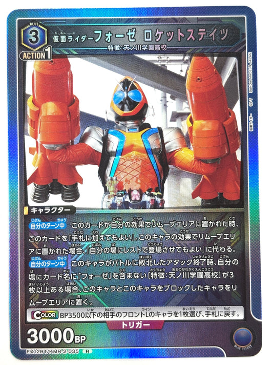 EX12BT/KMR-2-035R 仮面ライダーフォーゼ ロケットステイツ