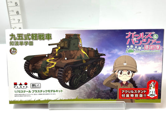 アクリルスタンド付属特別版 PLATZ プラッツ ガールズ＆パンツァー最終章 九五式軽戦車 知波単学園  1/72スケール プラモデル GP72-39 8/5
