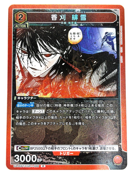 UA46BT/KGR-1-066R 香刈 緋雪