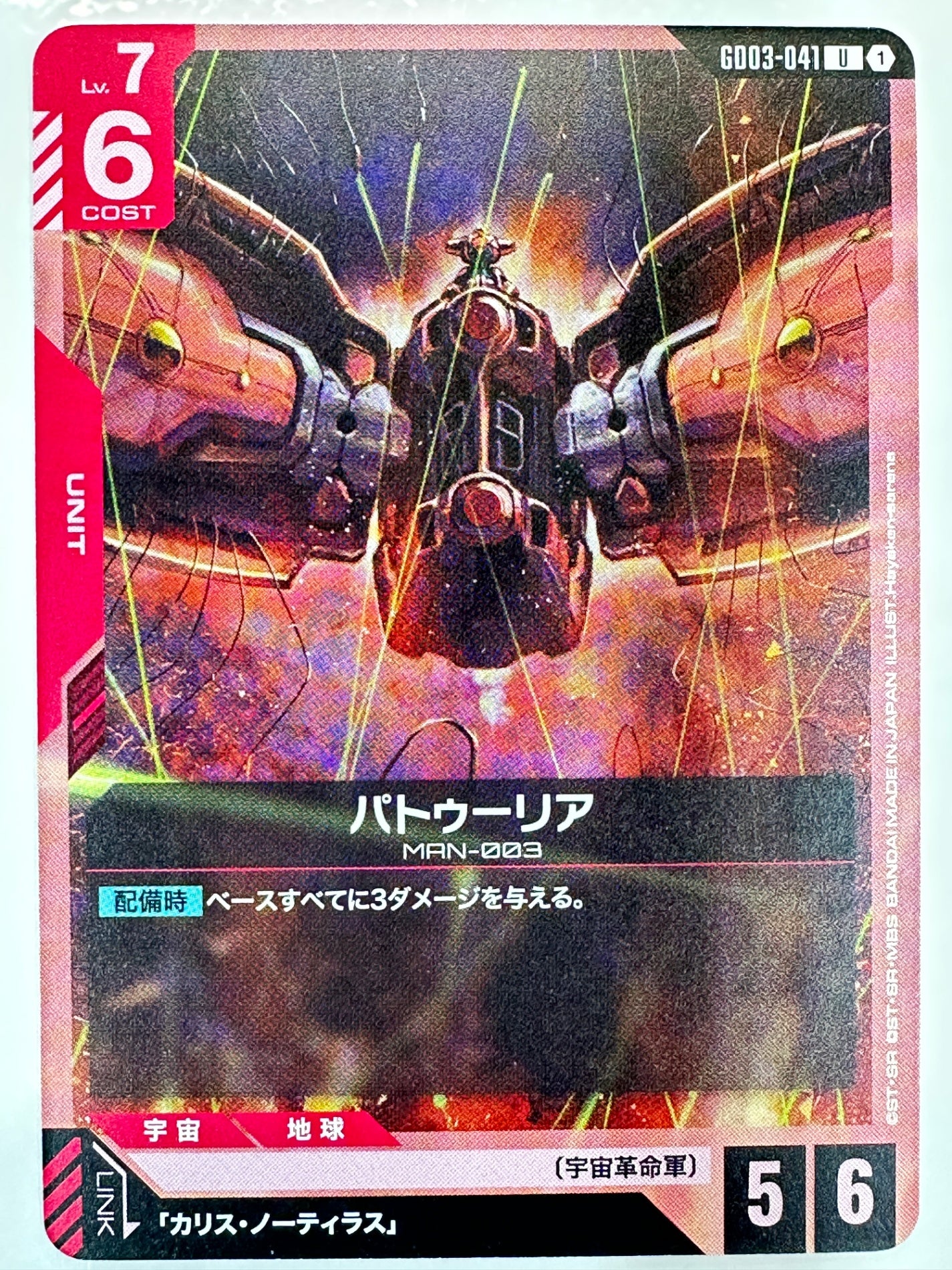 GD03-041 パトゥーリア