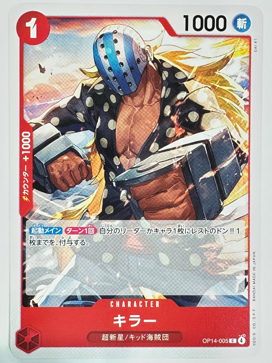 OP14-005 キラー
