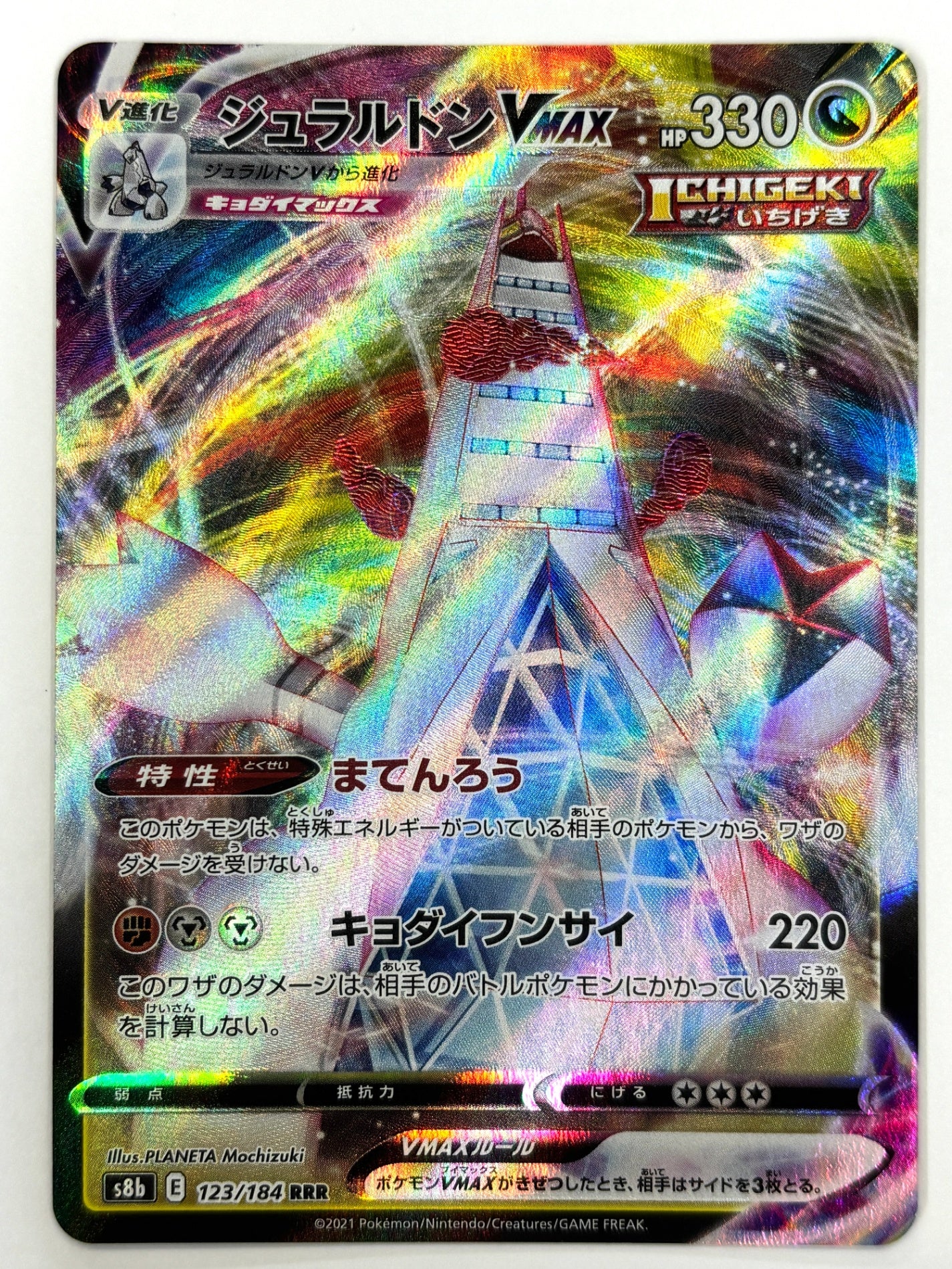123/184/S8B/B ジュラルドンVMAX