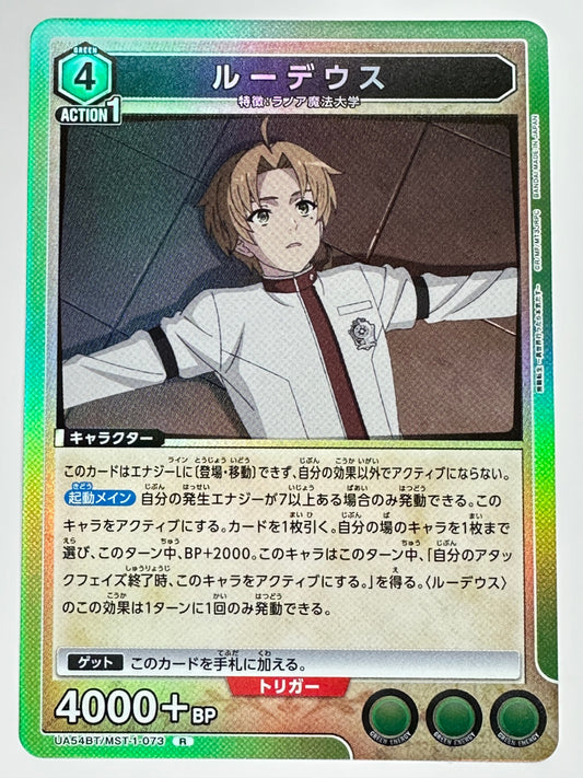 UA54BT/MST-1-073R ルーデウス