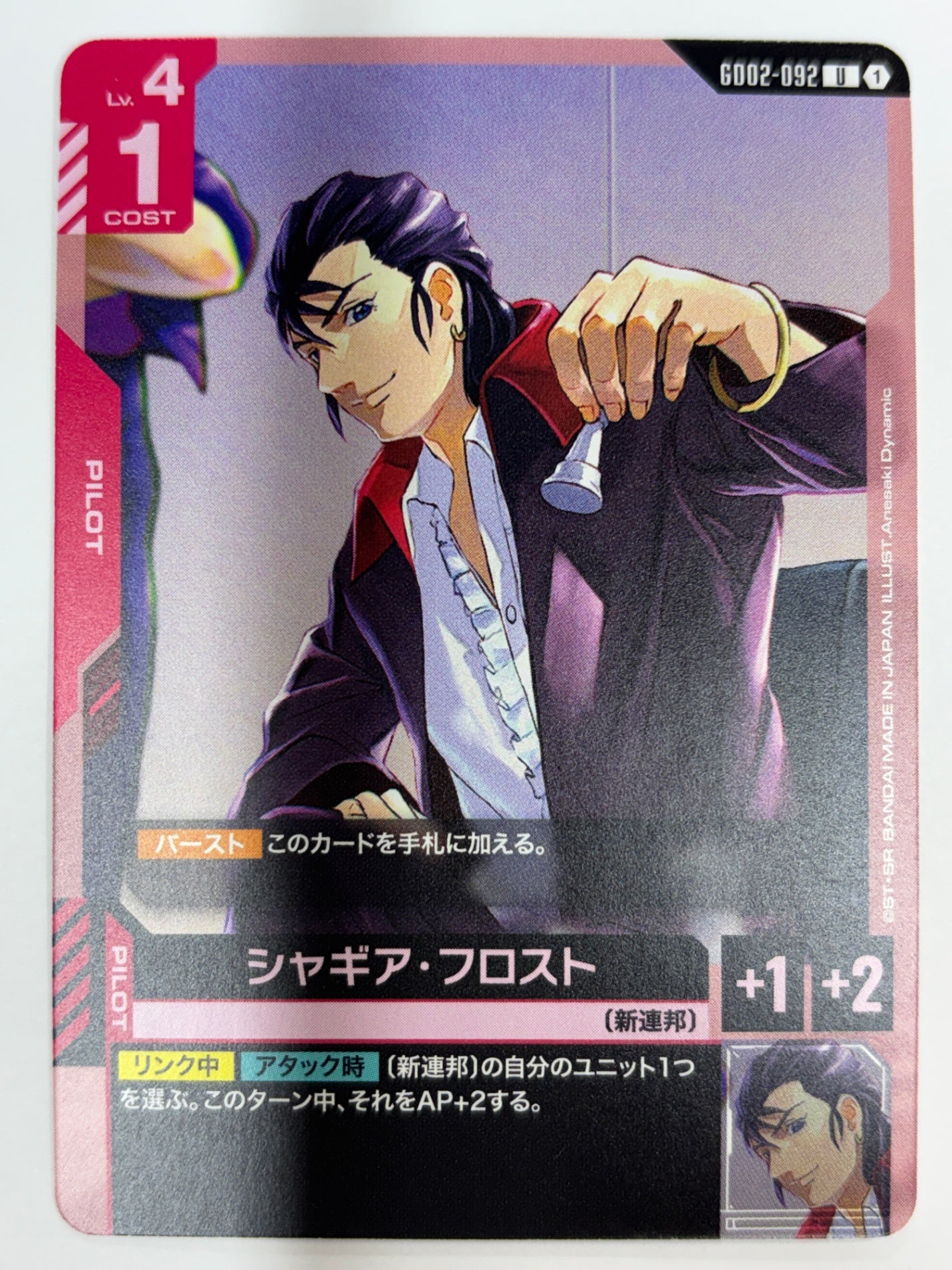 GD02-092 シャギア・フロスト